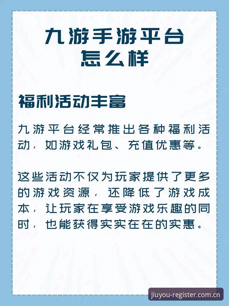 九游娱乐下载安装深度评测：官网入口、注册与使用全流程解析